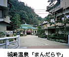 城崎温泉「まんだらや」